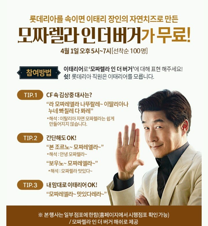 롯데리아 이번 만우절 이벤트...jpg | 인스티즈