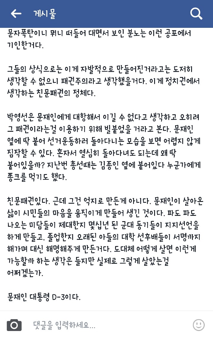 이승훈pd 페북.jpg (#친문패권) | 인스티즈