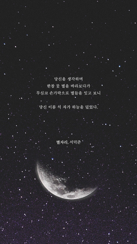해는 다 졌고 꽃도 저물었고 하루가 죽었고 마음의 지평선 위로 별이 총총 눈을 떴고 달은 튕겨오르고 | 인스티즈