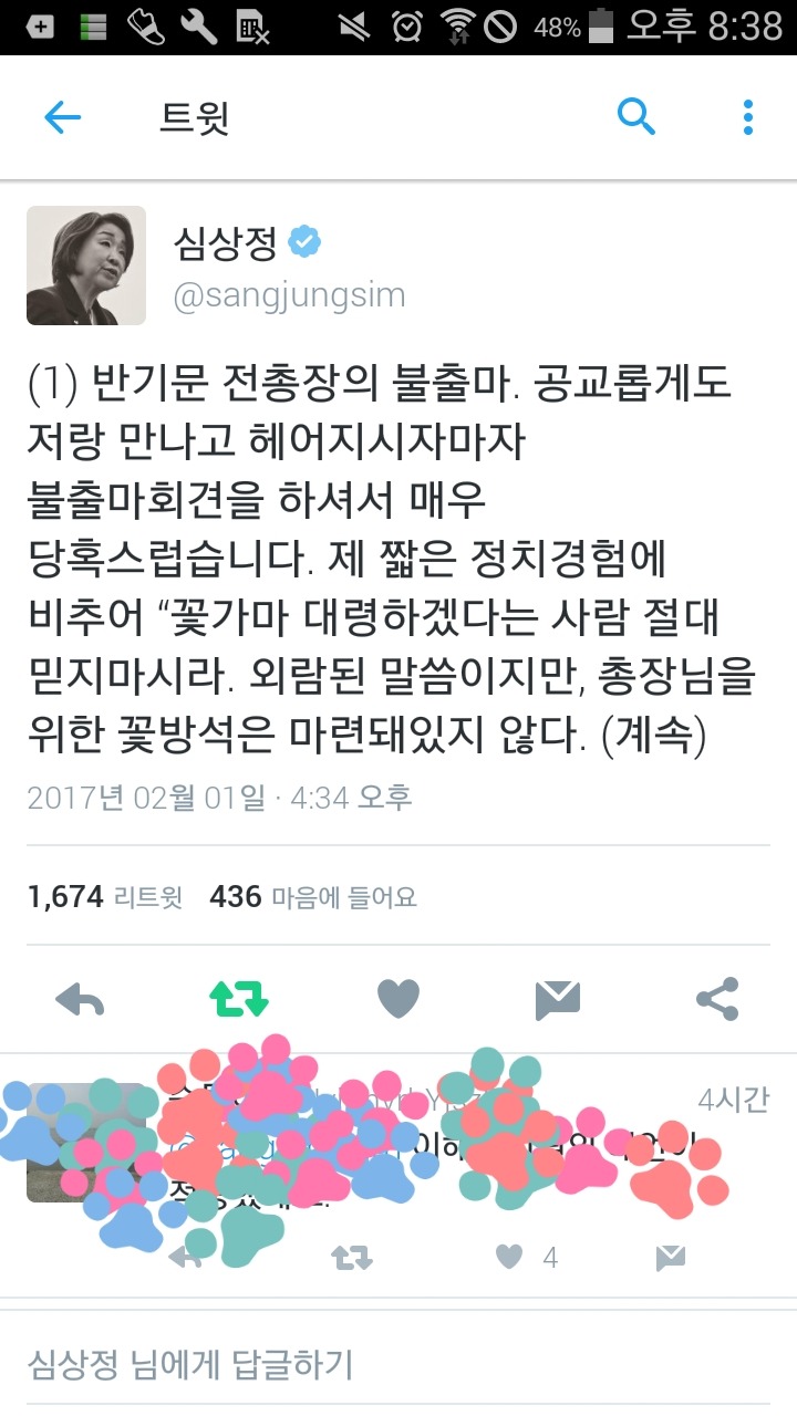 본인과 헤어지자마자 불출마회견 한 방귀문에게 당황스러운 심블리 | 인스티즈