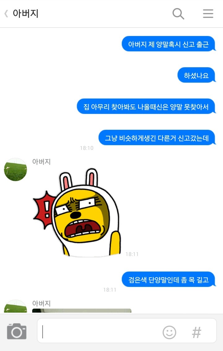 휴가 복귀전 군인과 아버지의 카톡 | 인스티즈
