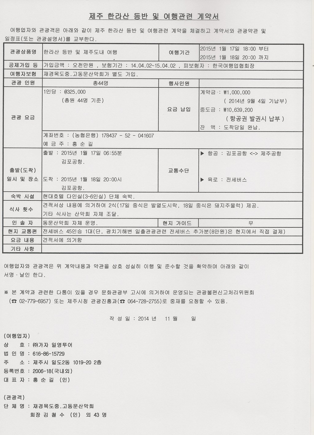 (주)가자일영투어 이미지