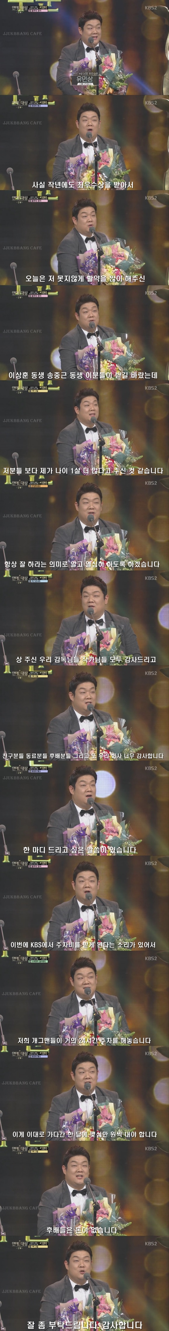 연예대상 하드캐리하고 수상소감 기립박수 받은 유민상.gif | 인스티즈