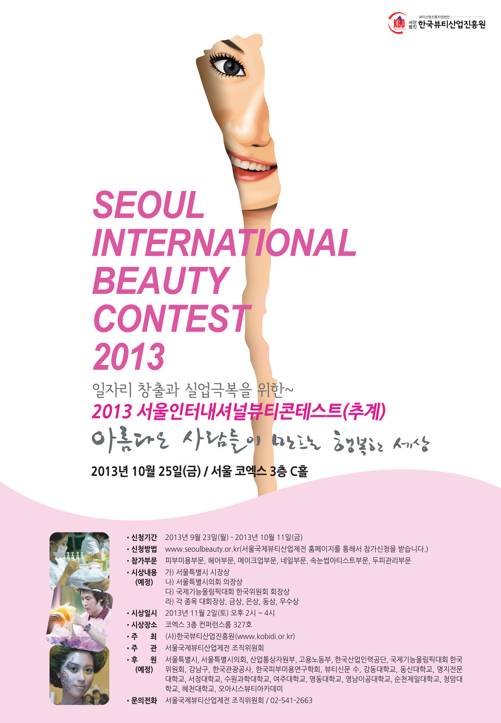 뷰티인터내셔널 이미지
