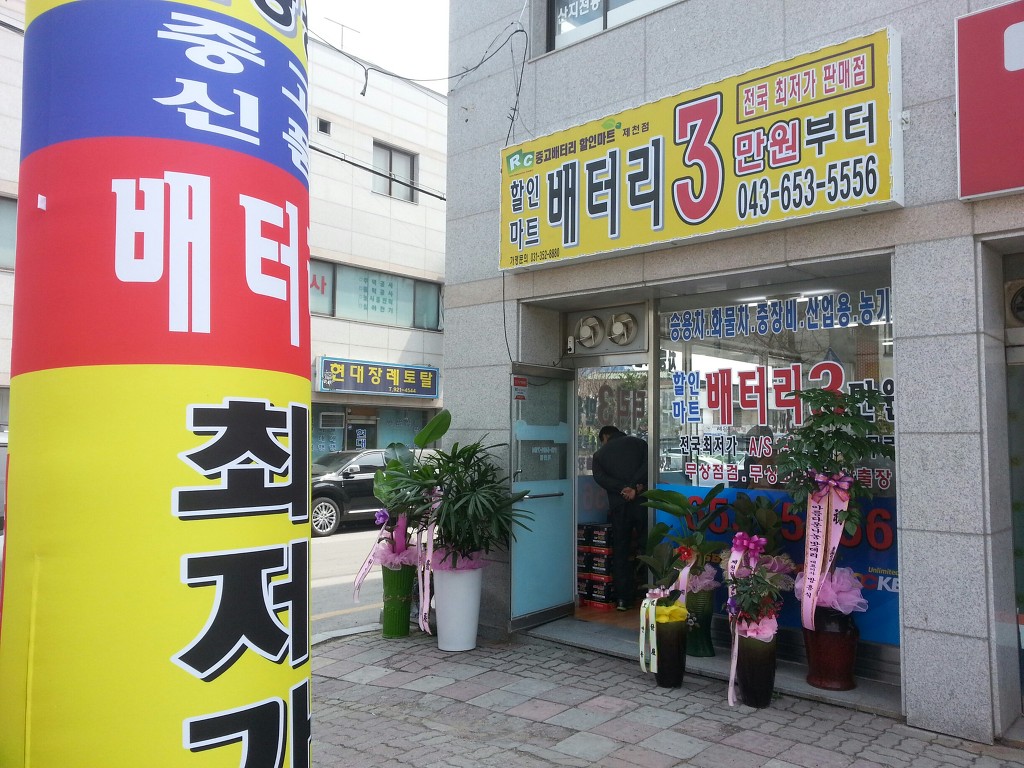 최저가밧데리마트 이미지