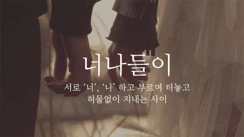 아름다운 우리말들 | 인스티즈