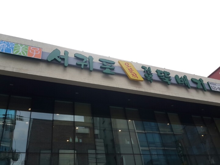 법원맛집 이미지
