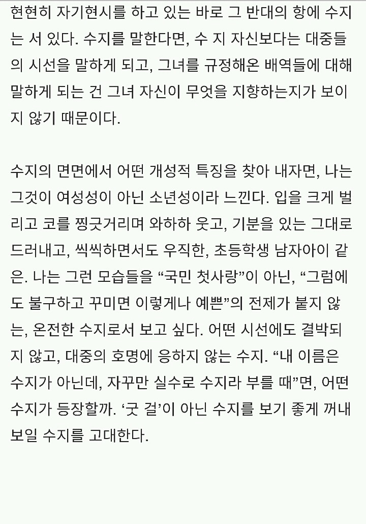신 여성론 - 수지 | 인스티즈