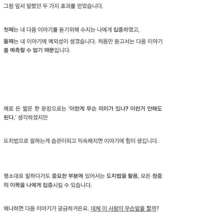 매력적으로 말하는 방법 | 인스티즈