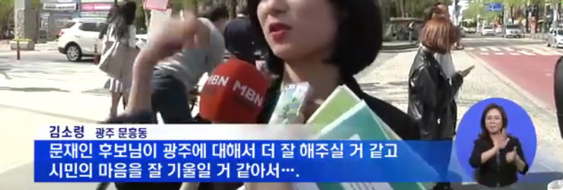 [현장르포] 문재인-안철수 팽팽..흔들리는 호남 표심 | 인스티즈