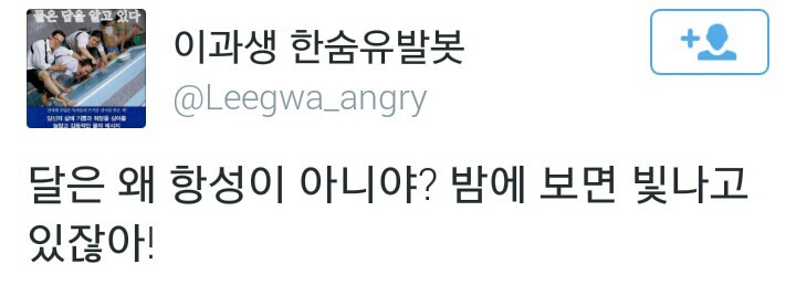트위터 이과생 한숨유발봇.twt | 인스티즈