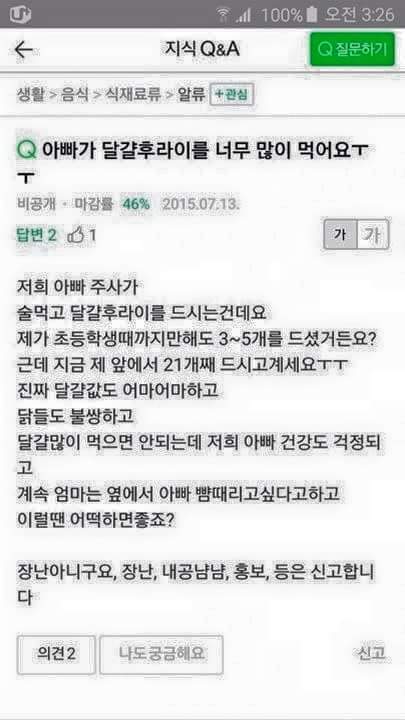 아빠가 달걀후라이를 너무 많이 먹어요 | 인스티즈