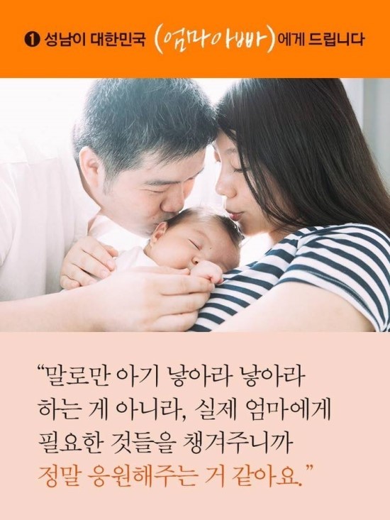 성남이 대한민국 (엄마아빠)에게 드립니다 | 인스티즈