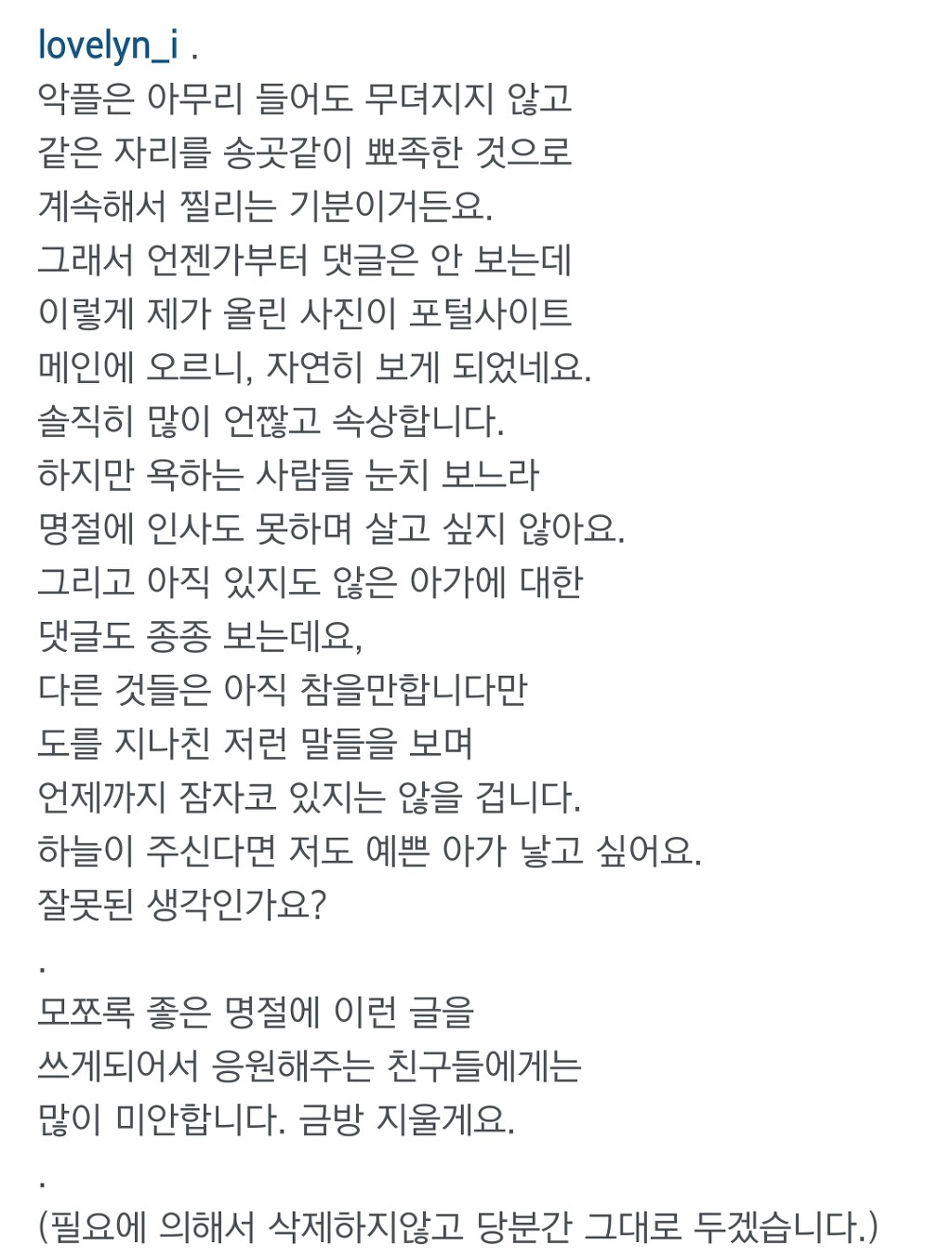 린, 악플러에 경고 “언제까지 잠자코 있지는 않을 겁니다” (+인스타그램) | 인스티즈