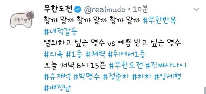 오늘자 무한도전 | 인스티즈