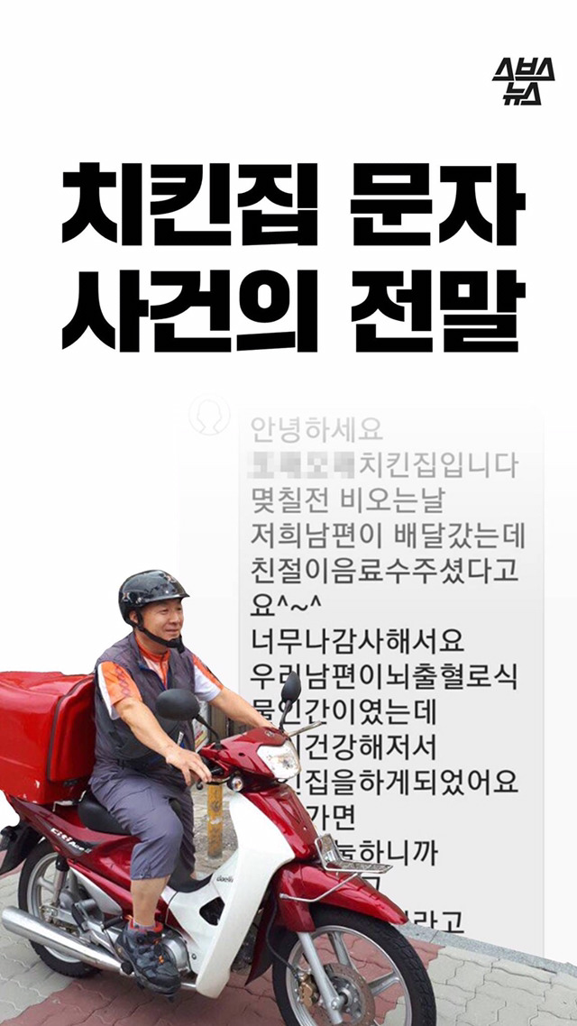 치킨집 문자 사건의 전말 | 인스티즈