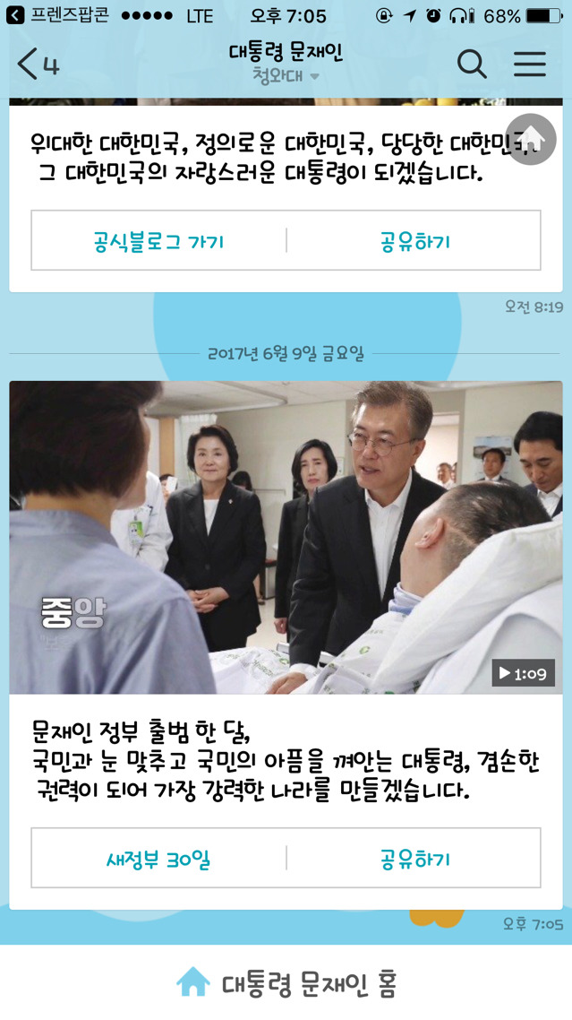 대통령님한테 카톡 받았어요 ㅋㅋㅋ | 인스티즈