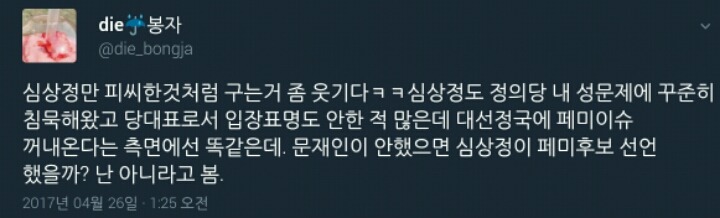 심상정만 피씨한것처럼 구는거 좀 웃기다.twt | 인스티즈