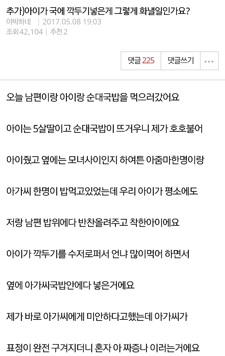 아이가 국에 깍두기넣은게 그렇게 화낼일인가요? | 인스티즈