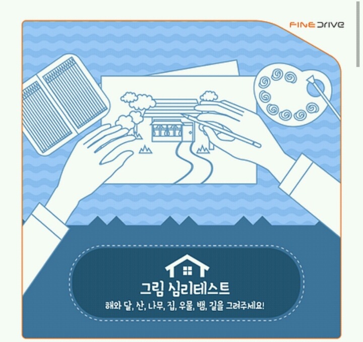 그림으로 알아보는 심리테스트 | 인스티즈