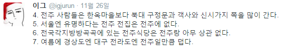 전주인이 말하는 전주여행에 대한 진실.twt | 인스티즈