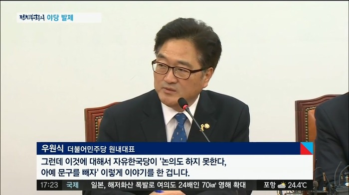 오늘자 인내심에 한계가 온 우원식 | 인스티즈