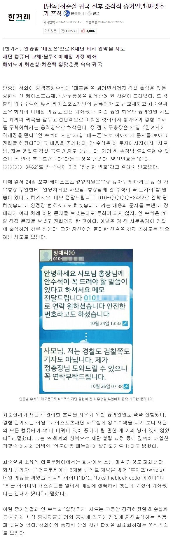 최순실 귀국 이유 | 인스티즈
