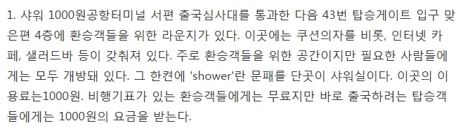 인천공항에서 1000원으로 샤워하기 (인천공항의 다양한 편의시설) | 인스티즈