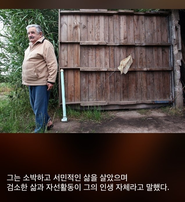 세상에서 가장 검소한 대통령 | 인스티즈