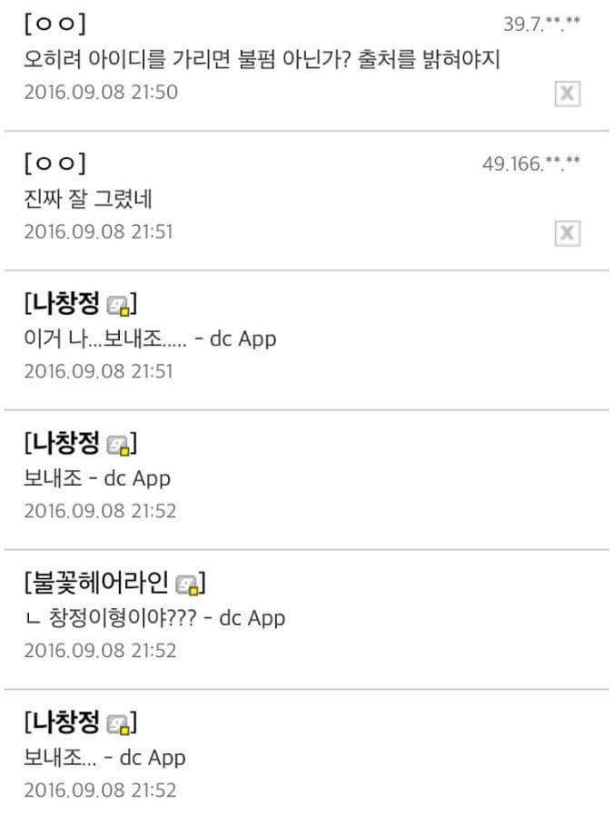 팬들한테 욕하고 막 대하는 연예인 증거.jpg | 인스티즈