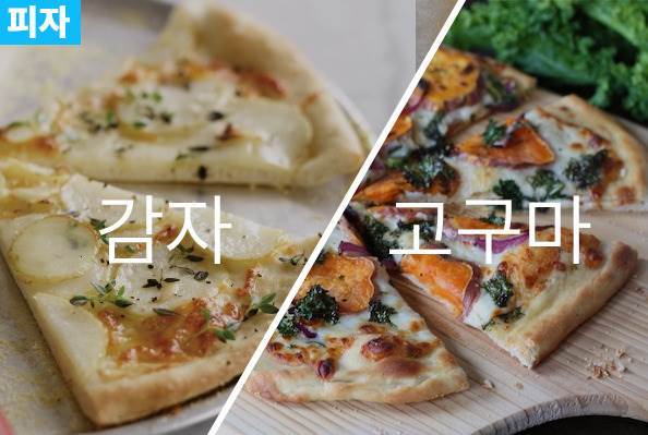 감자 vs 고구마 | 인스티즈