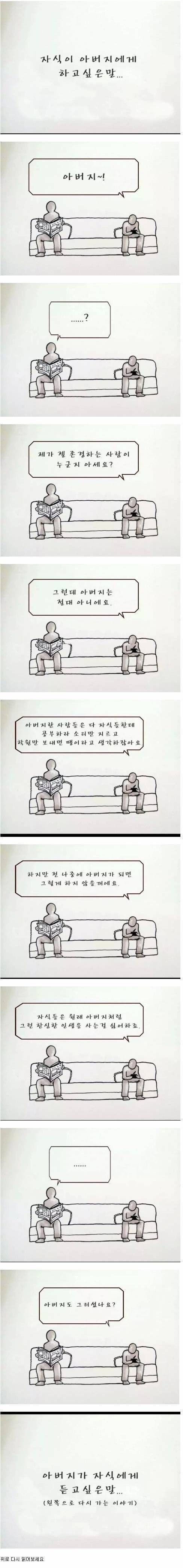 아버지가 자식에게 듣고 싶은 말 | 인스티즈