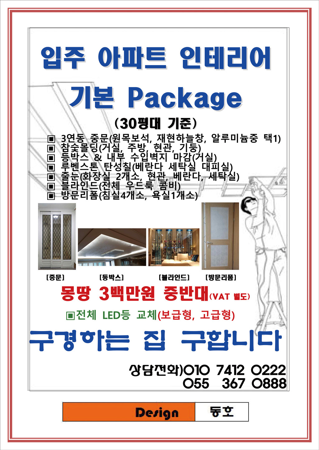 동호인테리어 이미지