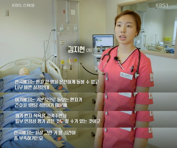 간호사 김지현씨가 캐나다에 간 이유 | 인스티즈