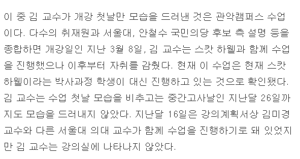 [단독] 안철수 부인, 교수 강의 일정 변경 논란 | 인스티즈