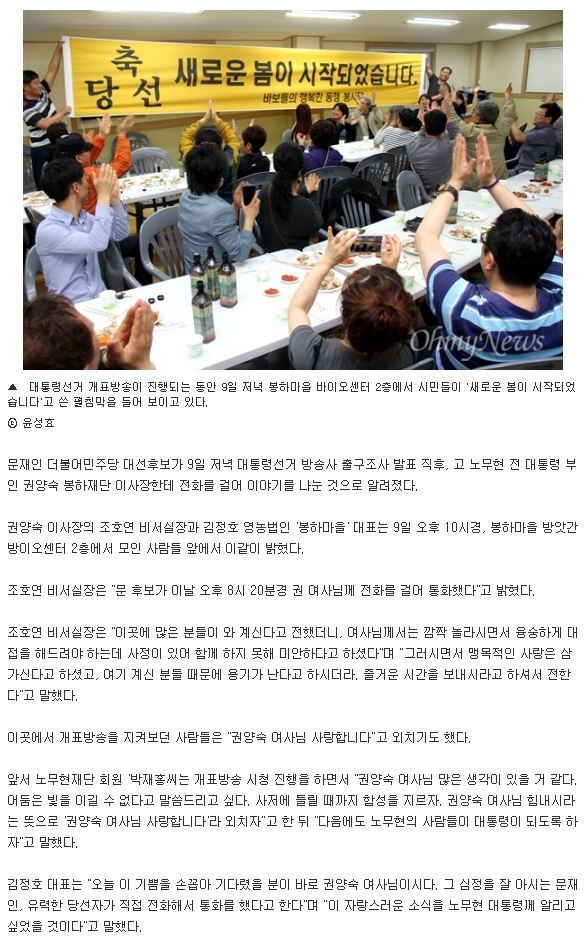 문재인, 출구조사 발표 직후 권양숙 이사장과 통화 | 인스티즈