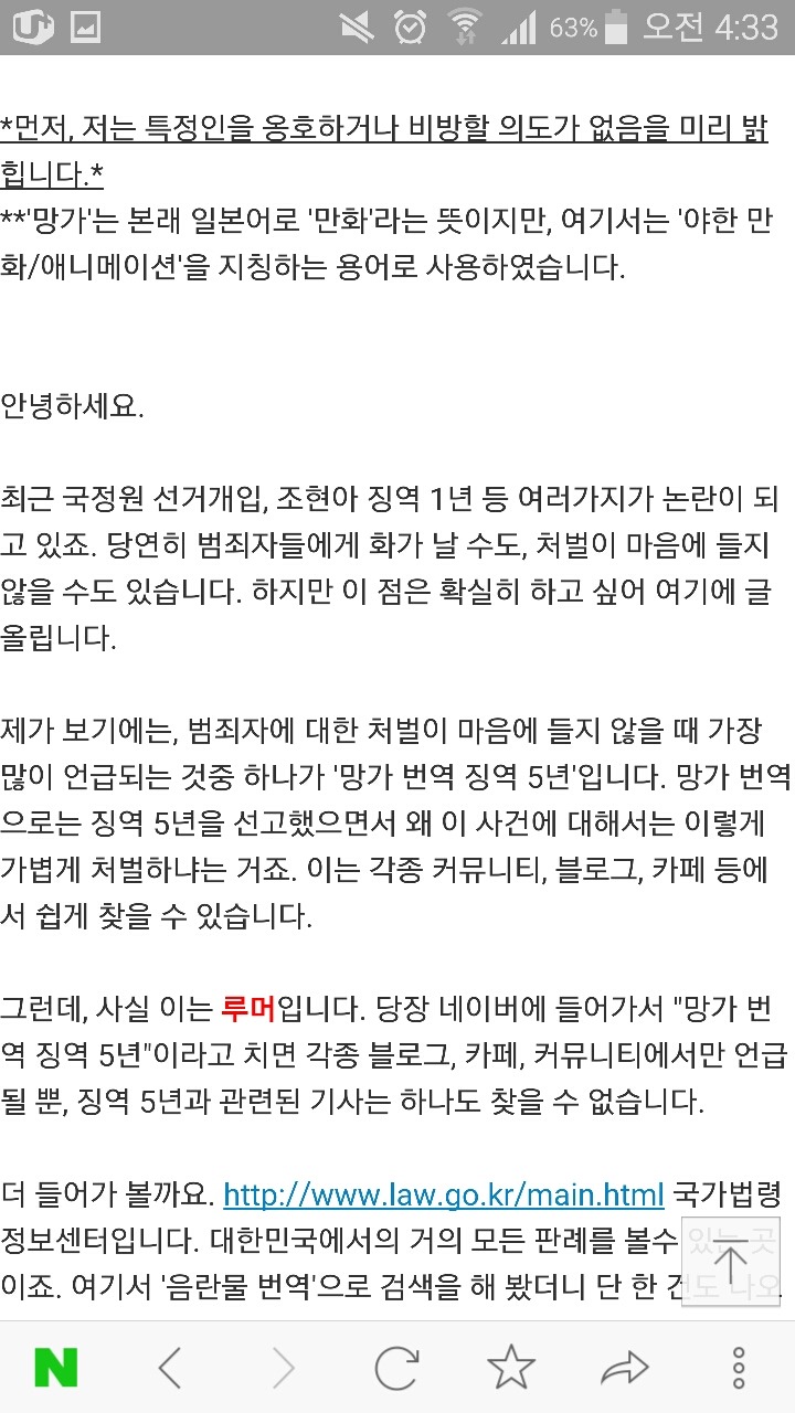 망가번역하면 징역 5년이고 실제로 성폭행하면 징역 6년? | 인스티즈