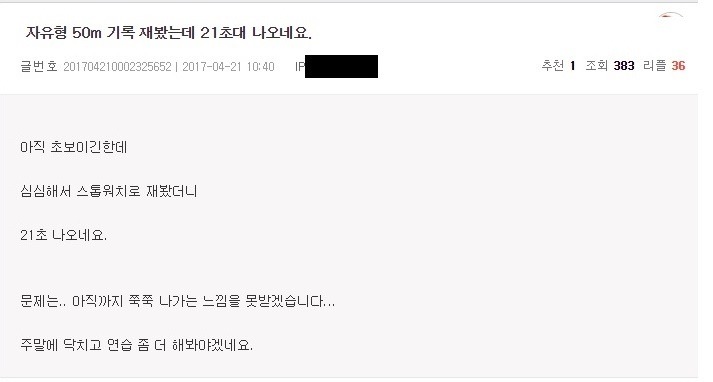 엠팍의 수영선수 | 인스티즈