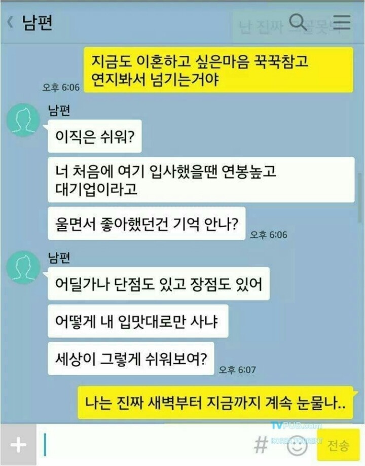 어쩔수없이 룸싸롱가게된 남편과 와이프.jpg | 인스티즈