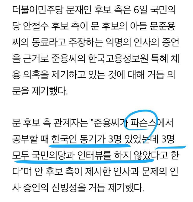 "문준용 씨의 파슨스 한국인 동기 단 3명.. 국민의당과 접촉 전무" | 인스티즈