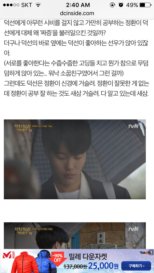 응답하라 1988 덕선 정환 감정선 따라가기 3 | 인스티즈