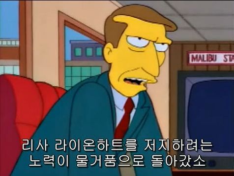 소녀들에게 씌워지는 투명 코르셋 저격한 심슨 에피 | 인스티즈