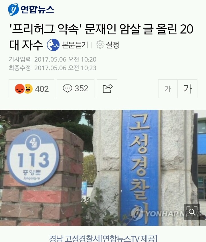 속보)문재인후보 암살 글 올린 20대 자수 | 인스티즈
