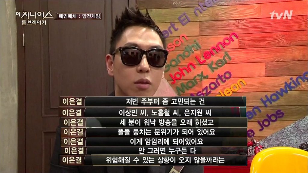 다시보는 더지니어스 시즌2 4화 암전게임 리뷰 | 인스티즈
