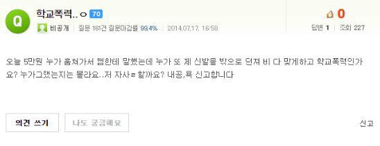 왕따학생의 질문에 달린 지식인 답변 | 인스티즈