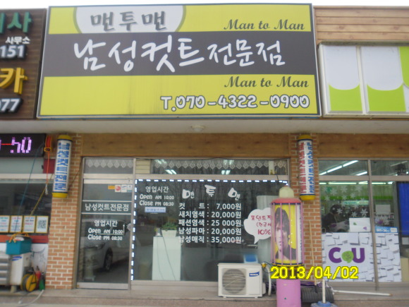 맨투맨 남성컷트전문점 이미지