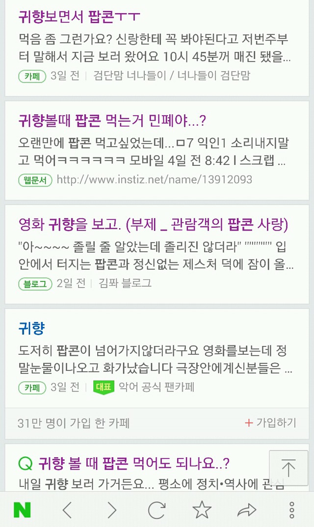 타 사이트에서 논란중인 귀향보면서 팝콘 먹어도 되냐 vs 안되냐 | 인스티즈