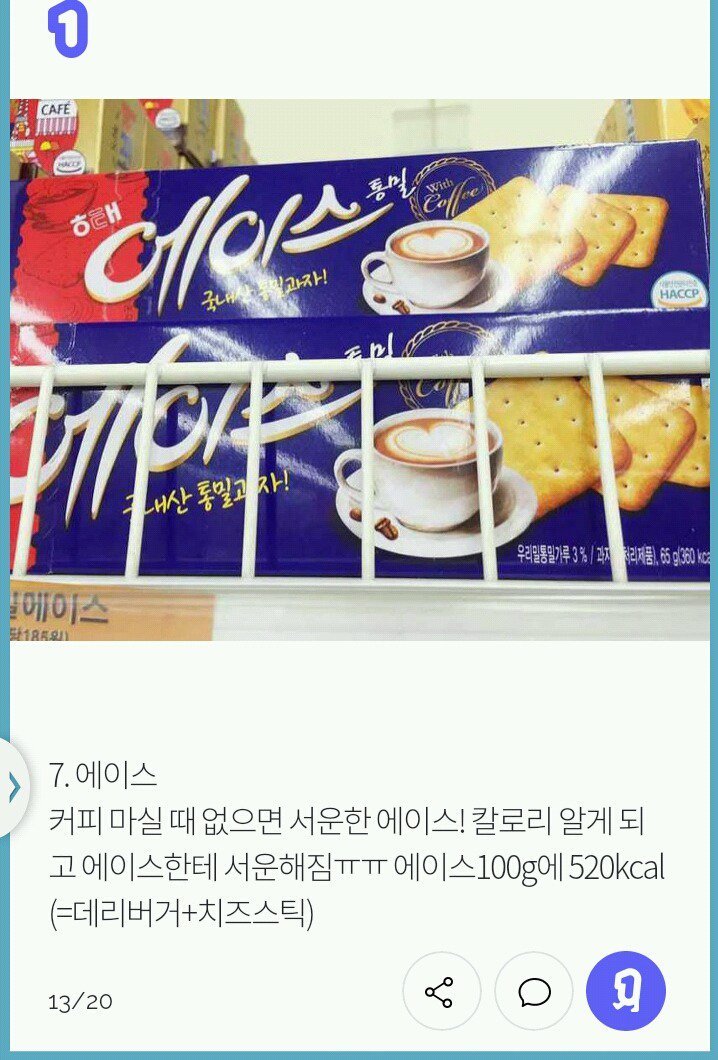 살 찌는 과자 best 10 | 인스티즈