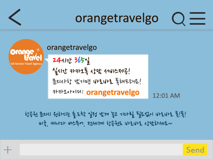 오렌지여행사 이미지