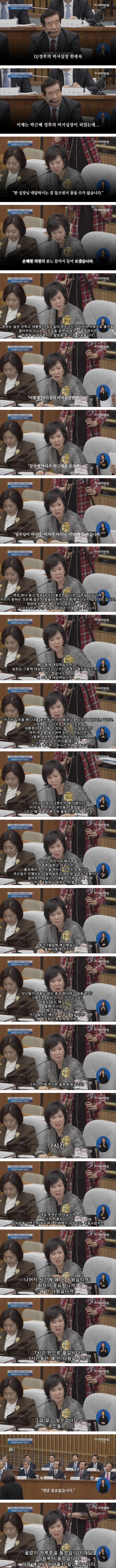 국정조사 손혜원 의원의 팩트폭행ㄷㄷㄷ | 인스티즈